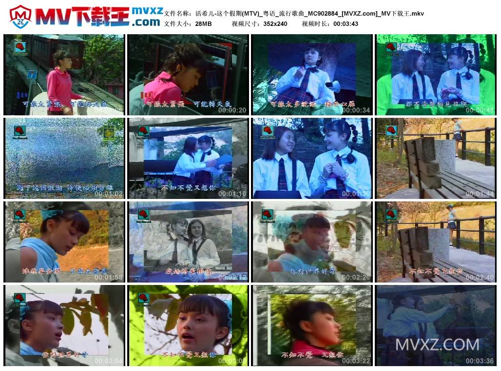 活希儿-这个假期(MTV)_粤语_流行歌曲_MC902884